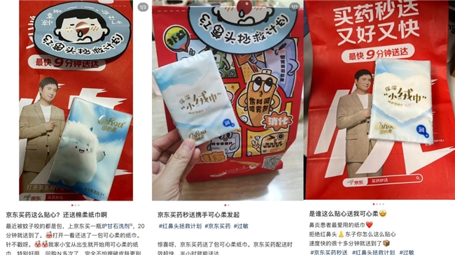 可心柔×京东健康启动“红鼻头拯救计划”，温柔呵护每一刻敏感